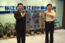 广东正中珠江会计师事务所